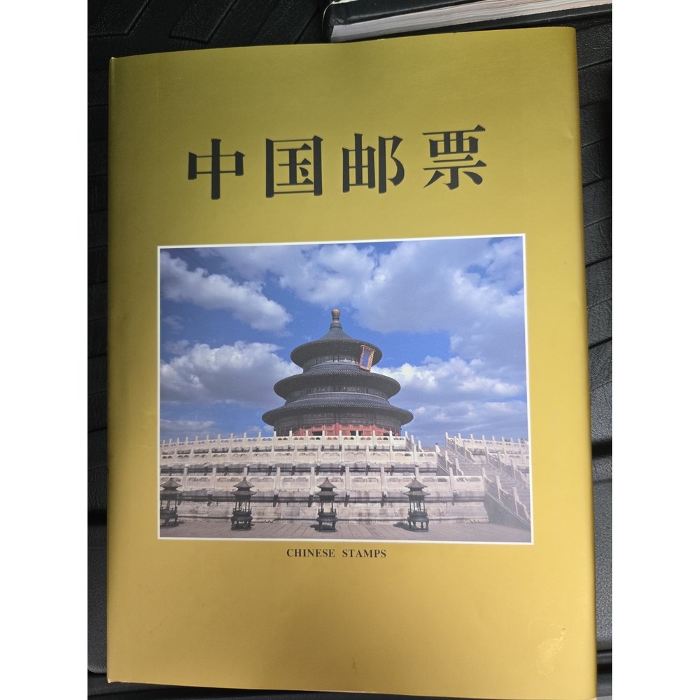 1995 Stamps of People's Republic China Book With Slip Case